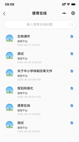教育局德育平台小程序_九五至尊