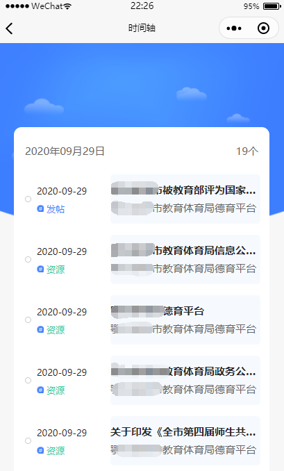教育局德育平台小程序_九五至尊