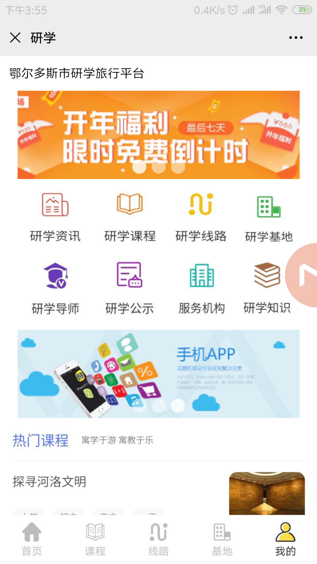教育局“研学+”线上平台_九五至尊