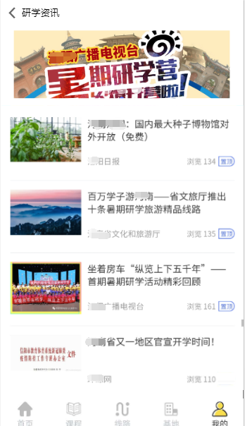 教育局“研学+”线上平台_九五至尊