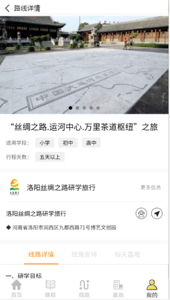 教育局“研学+”线上平台_九五至尊