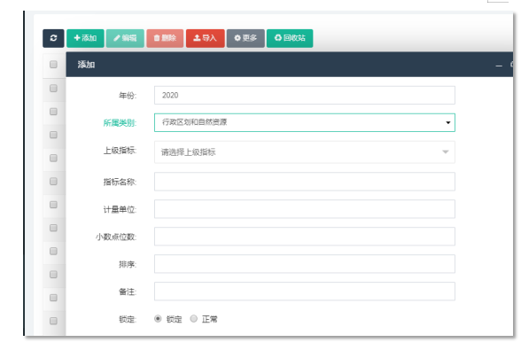 统计局指标数据治理一体化平台_九五至尊