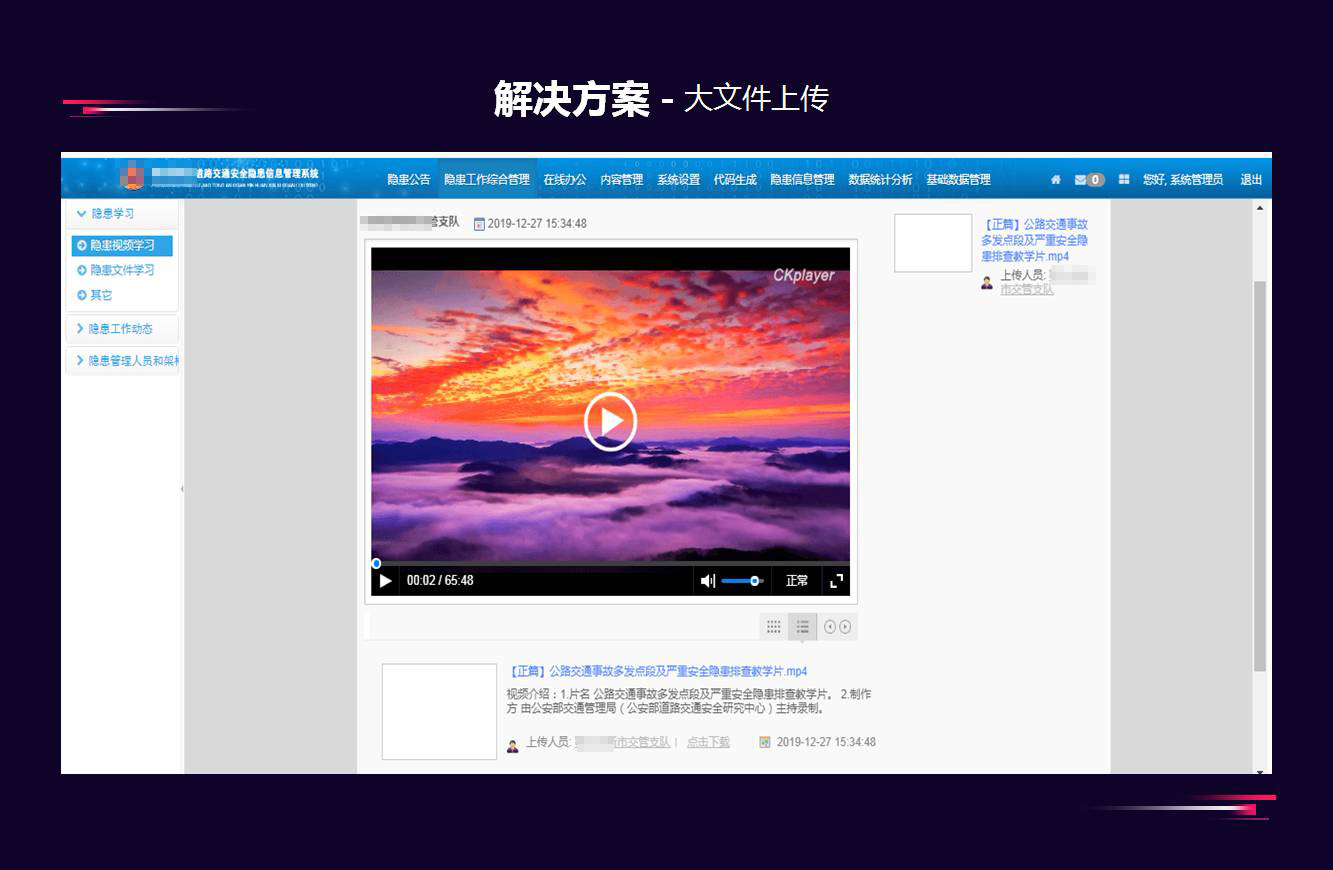 蹊径交通清静隐患信息治理系统_九五至尊