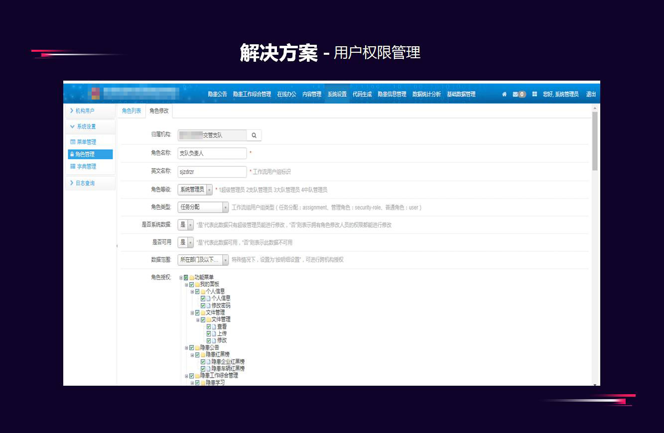 蹊径交通清静隐患信息治理系统_九五至尊