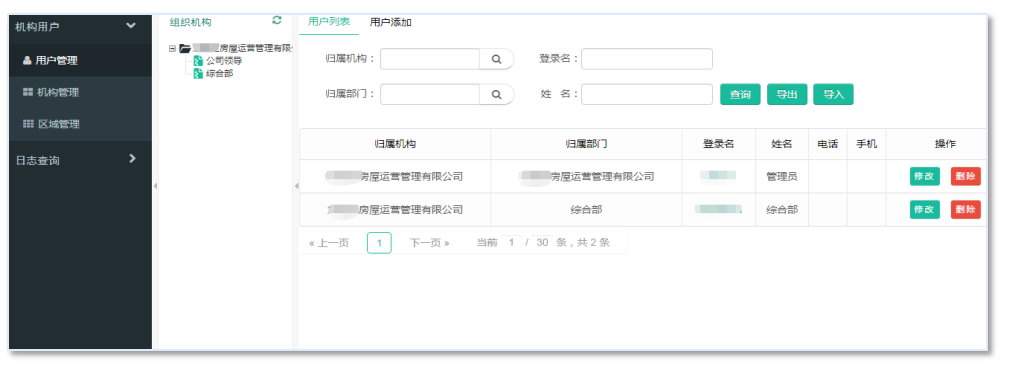 住建局包管性住房信息治理系统_九五至尊