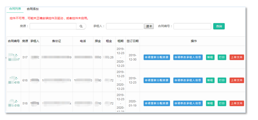住建局包管性住房信息治理系统_九五至尊
