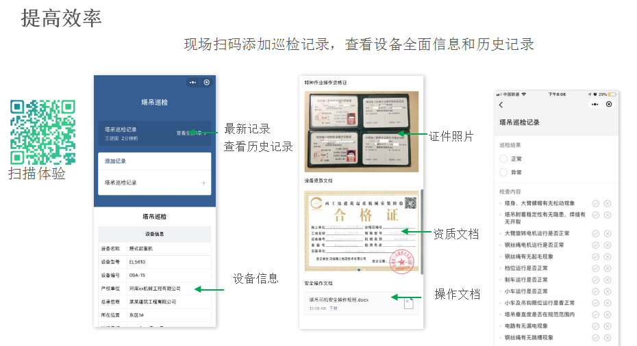 二维码巡检计划_九五至尊