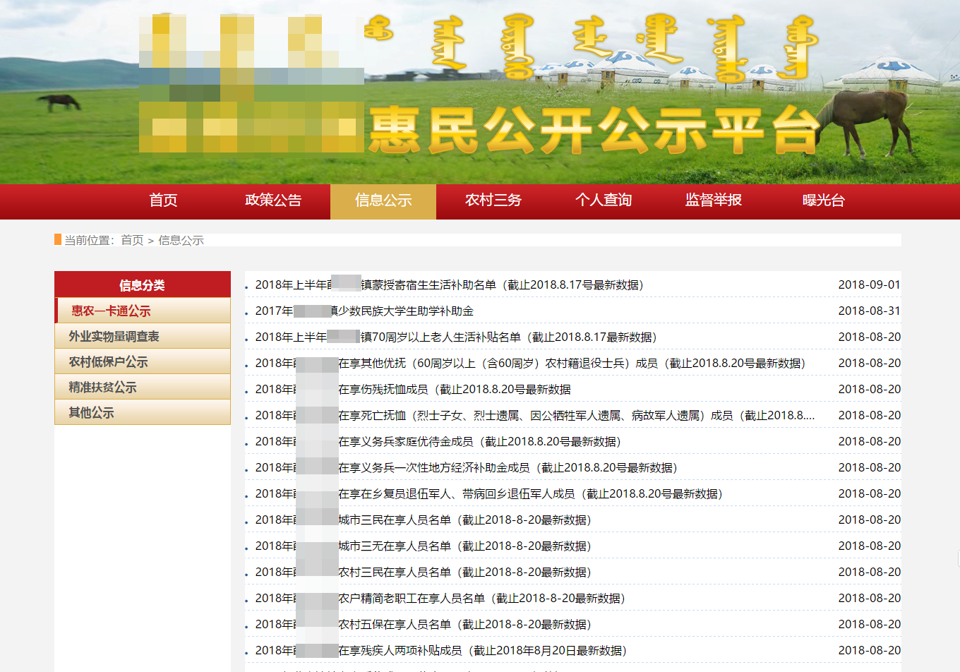 惠民果真公示平台_九五至尊