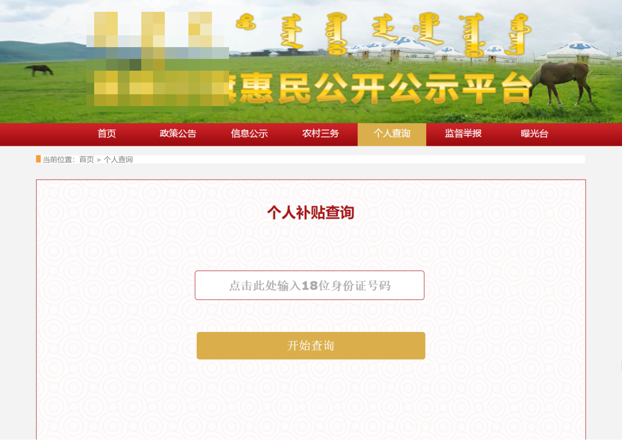 惠民果真公示平台_九五至尊