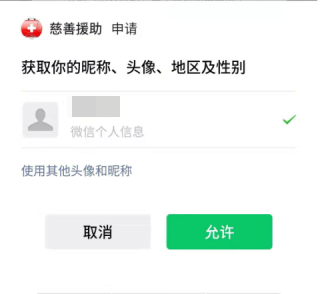 慈善会捐赠小程序建设计划_九五至尊