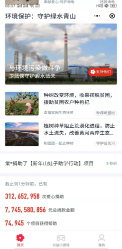 慈善会捐赠小程序建设计划_九五至尊