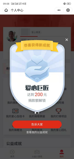 慈善会捐赠小程序建设计划_九五至尊