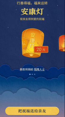慈善会捐赠小程序建设计划_九五至尊