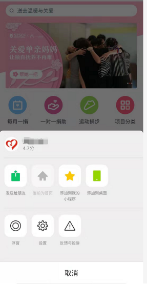 慈善会捐赠小程序建设计划_九五至尊