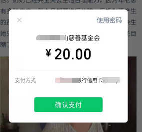 慈善会捐赠小程序建设计划_九五至尊