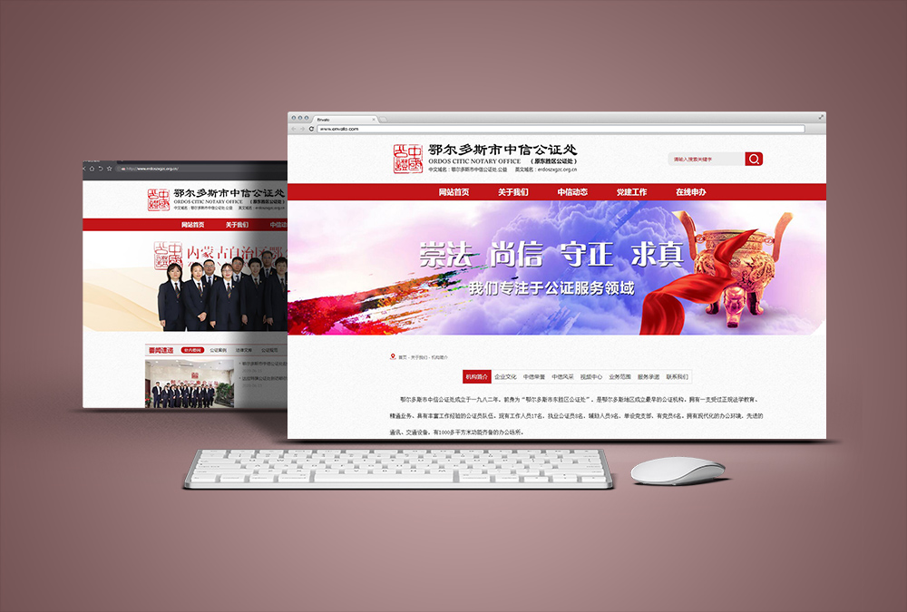 鄂尔多斯市中信公证处门户网站_九五至尊