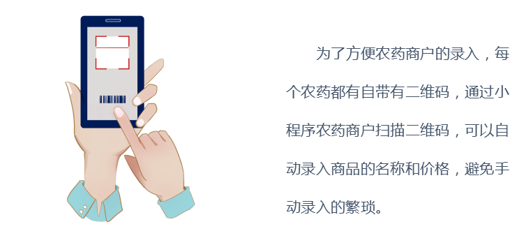 农药产品追溯和包装接纳小程序系统_九五至尊