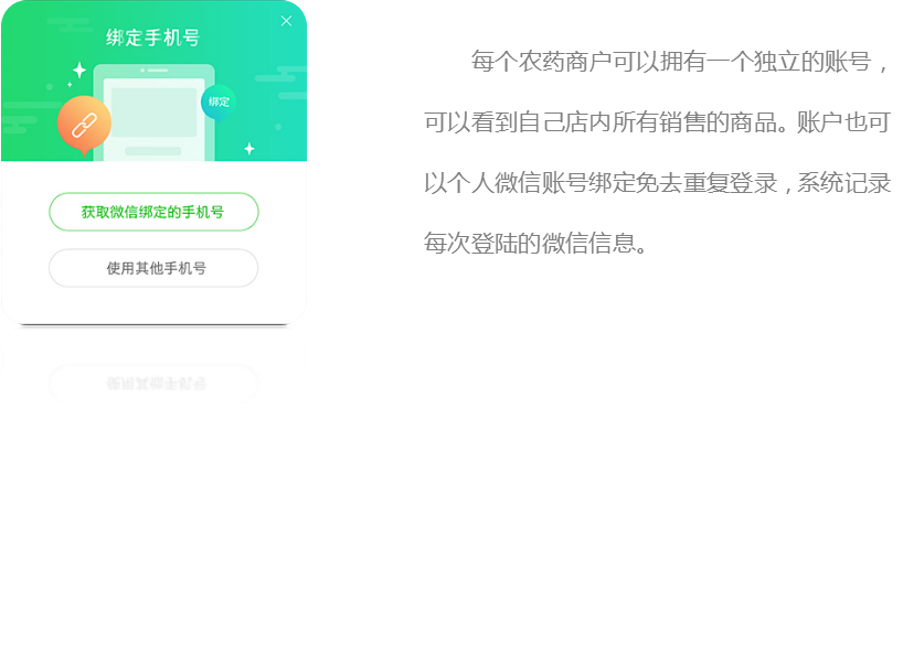 农药产品追溯和包装接纳小程序系统_九五至尊