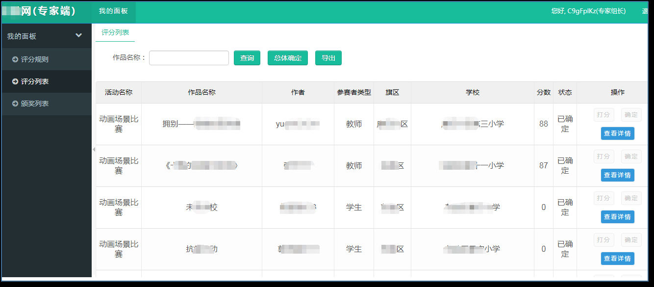 运动评审推优系统_九五至尊