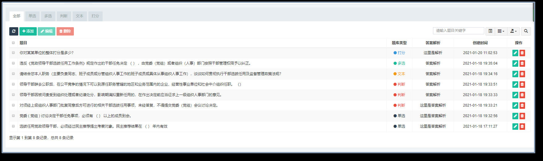 民主测评系统_九五至尊