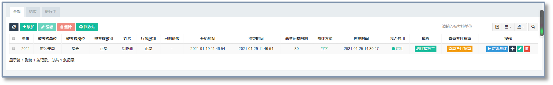 民主测评系统_九五至尊