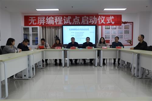 无屏编程助力数字化人才作育_九五至尊