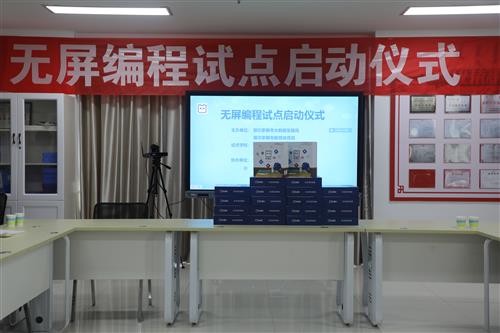 无屏编程助力数字化人才作育_九五至尊