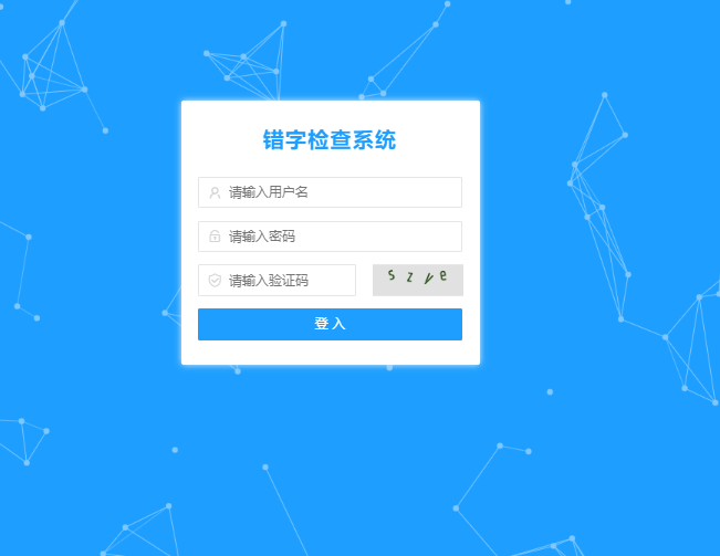 政府网站错字检测系统_九五至尊