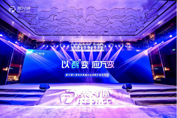 九五至尊科技受邀加入票付通七周年庆典 暨2021企业战略升级宣布会_九五至尊