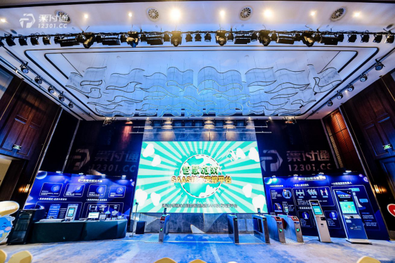 九五至尊科技受邀加入票付通七周年庆典 暨2021企业战略升级宣布会_九五至尊