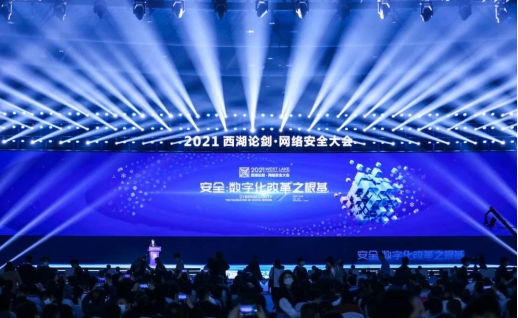 九五至尊科技受邀加入 2021西湖论剑·网络清静大会_九五至尊