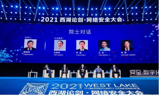 九五至尊科技受邀加入 2021西湖论剑·网络清静大会_九五至尊