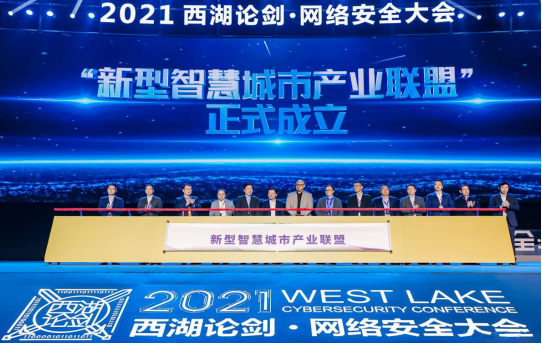九五至尊科技受邀加入 2021西湖论剑·网络清静大会_九五至尊