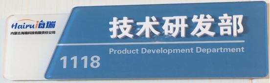 内蒙古九五至尊科技被自治区科技厅认定为“内蒙古自治区企业研究开发中心”_九五至尊