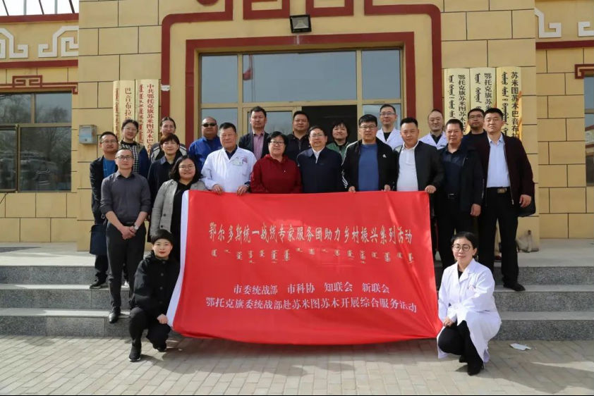 内蒙古九五至尊科技有限公司受邀加入鄂尔多斯统一战线专家效劳团_九五至尊