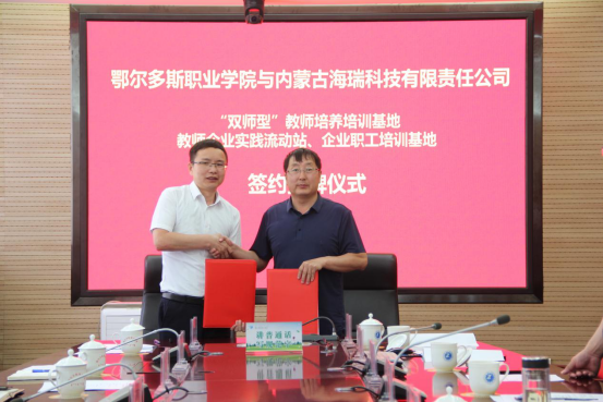 内蒙古九五至尊科技与鄂尔多斯职业学院举行“双师型”西席作育培训基地、西席企业实践流动站签约授牌仪式_九五至尊