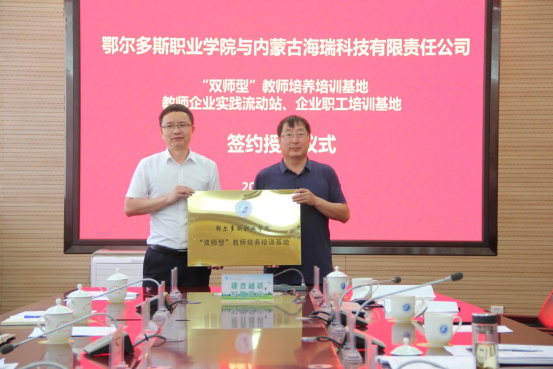 内蒙古九五至尊科技与鄂尔多斯职业学院举行“双师型”西席作育培训基地、西席企业实践流动站签约授牌仪式_九五至尊