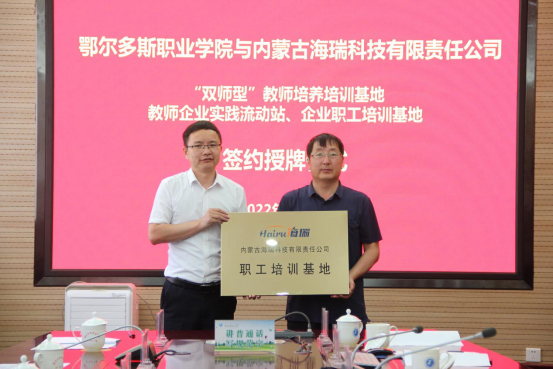 内蒙古九五至尊科技与鄂尔多斯职业学院举行“双师型”西席作育培训基地、西席企业实践流动站签约授牌仪式_九五至尊