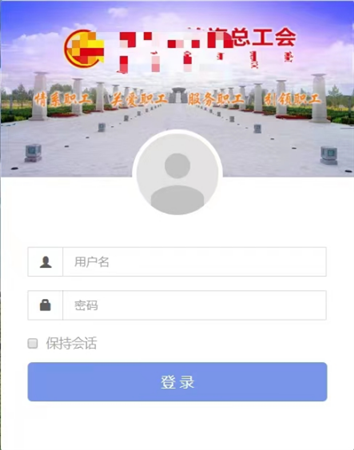 智慧工会总系统（一）_九五至尊