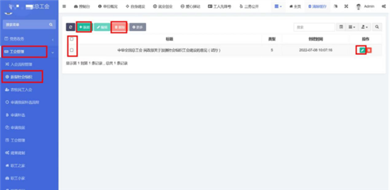 智慧工会总系统（一）_九五至尊