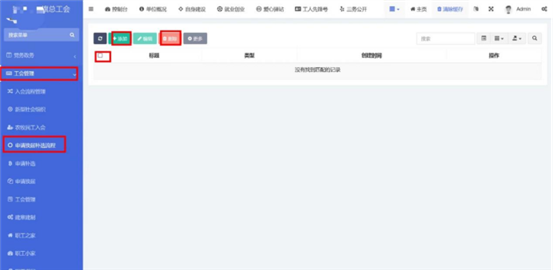 智慧工会总系统（一）_九五至尊