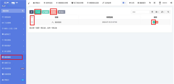 智慧工会总系统（四）_九五至尊