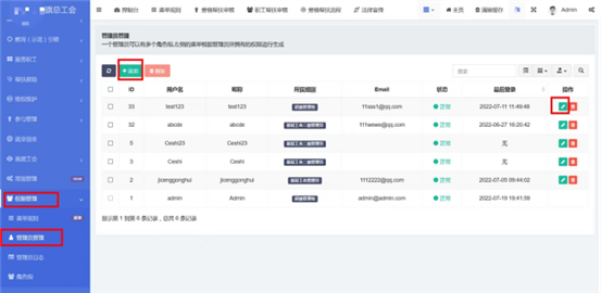 智慧工会总系统（四）_九五至尊