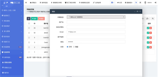 智慧工会总系统（四）_九五至尊