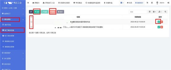 智慧工会总系统（三）_九五至尊