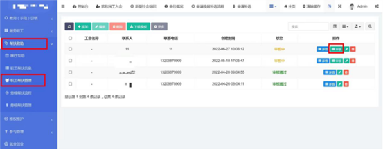 智慧工会总系统（三）_九五至尊