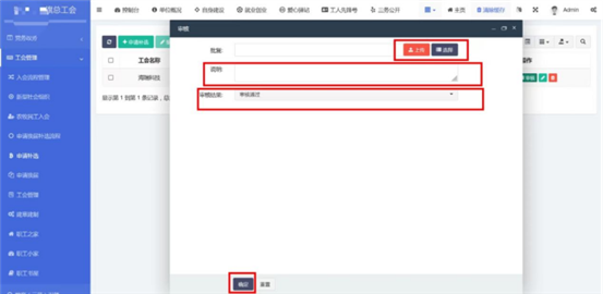 智慧工会总系统（三）_九五至尊