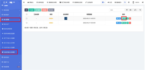 智慧工会总系统（三）_九五至尊