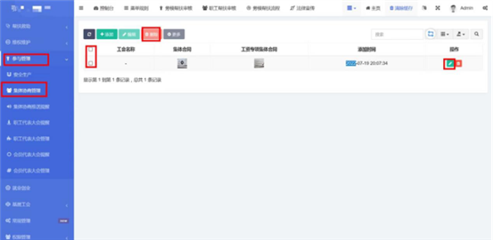 智慧工会总系统（三）_九五至尊