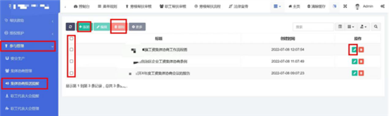 智慧工会总系统（三）_九五至尊